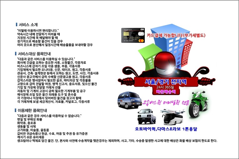 구로디지털단지 퀵서비스 배송